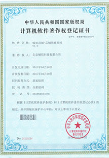 畅悦商城店铺装修系统软件著作权证书