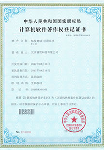 畅悦商城拼团系统软件著作权证书