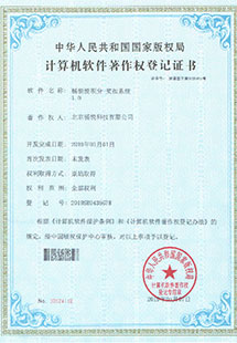 畅悦悦积分奖扣系统软件著作权证书