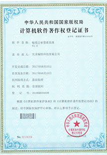 畅悦订单管理系统软件著作权证书