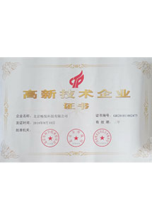 高新技术企业证书